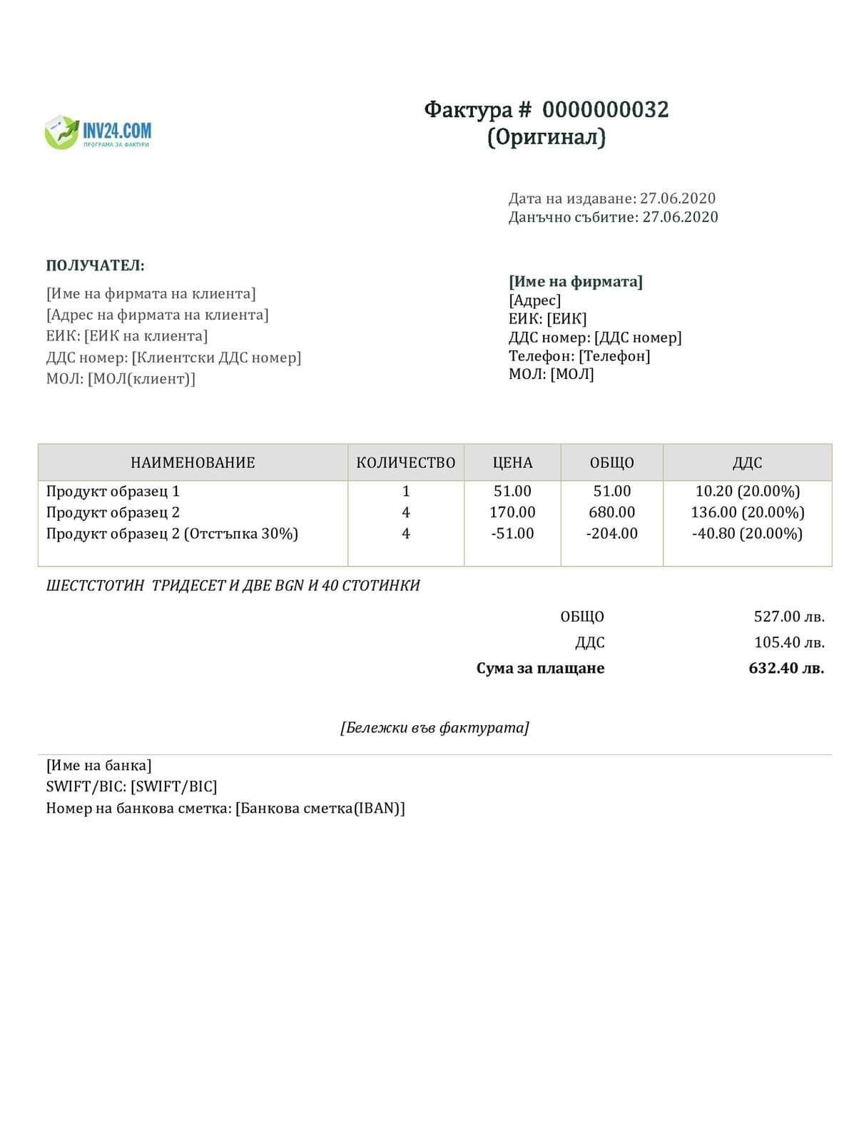 Топ 3 инструмента за фактуриране (Безплатни и платени)