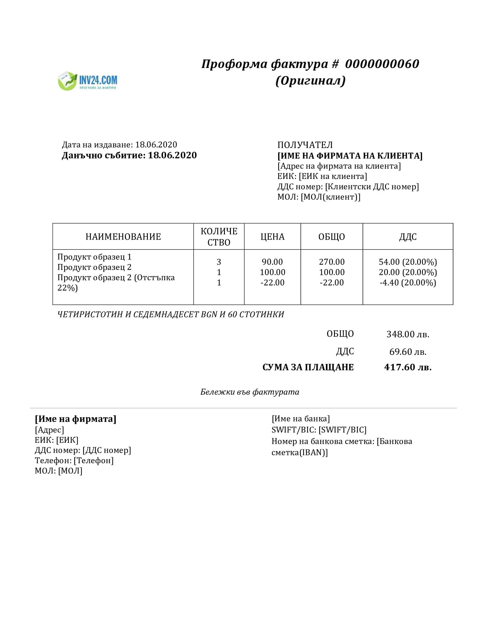 проформа фактура образец проформа фактура образец