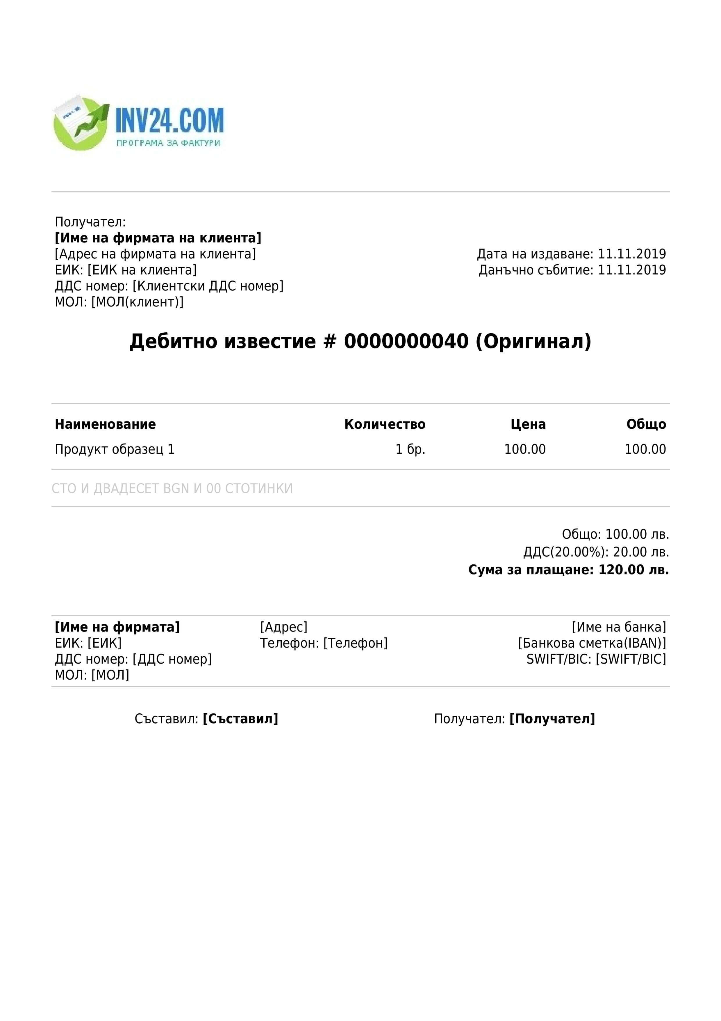 образец на дебитно известие образец на дебитно известие