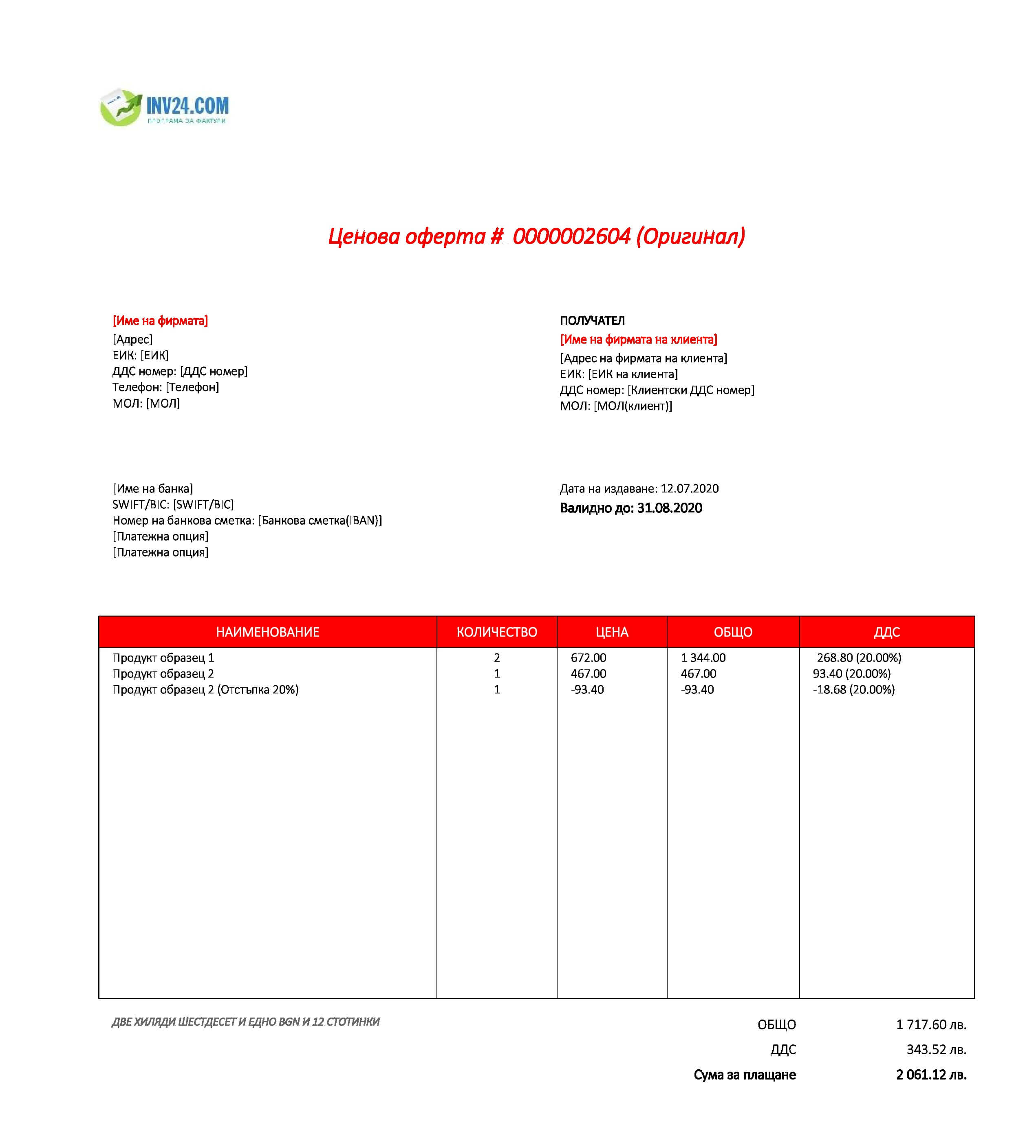 образец оферта за продажба (Excel / Google Sheets)