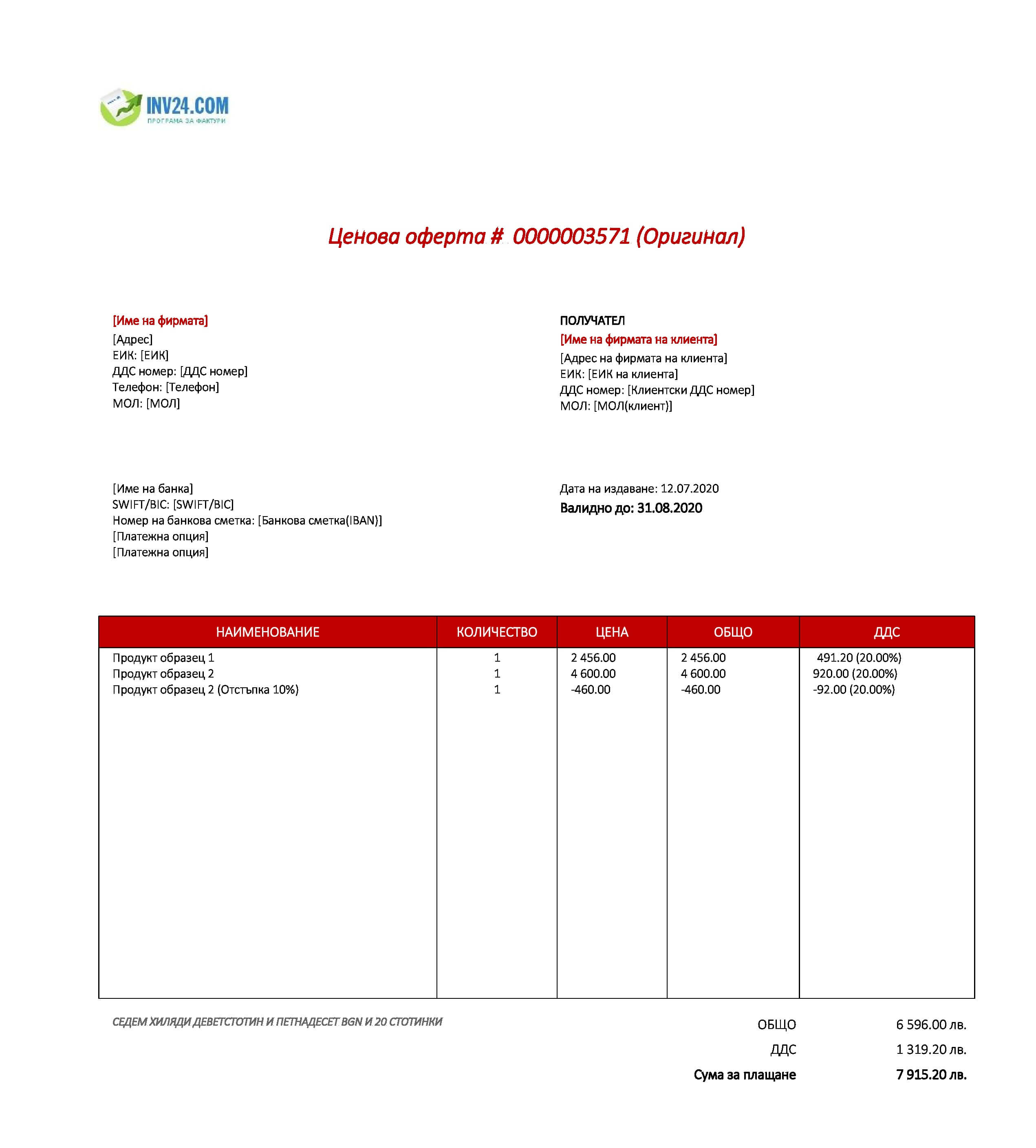 бизнес оферта образец (Excel / Google Sheets)