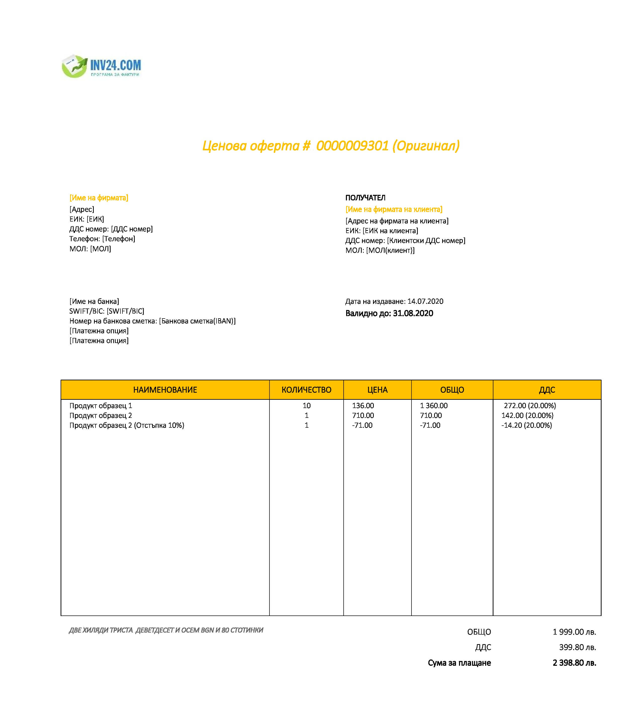 писане на оферта образец (Excel / Google Sheets) писане на оферта образец (Excel / Google Sheets)