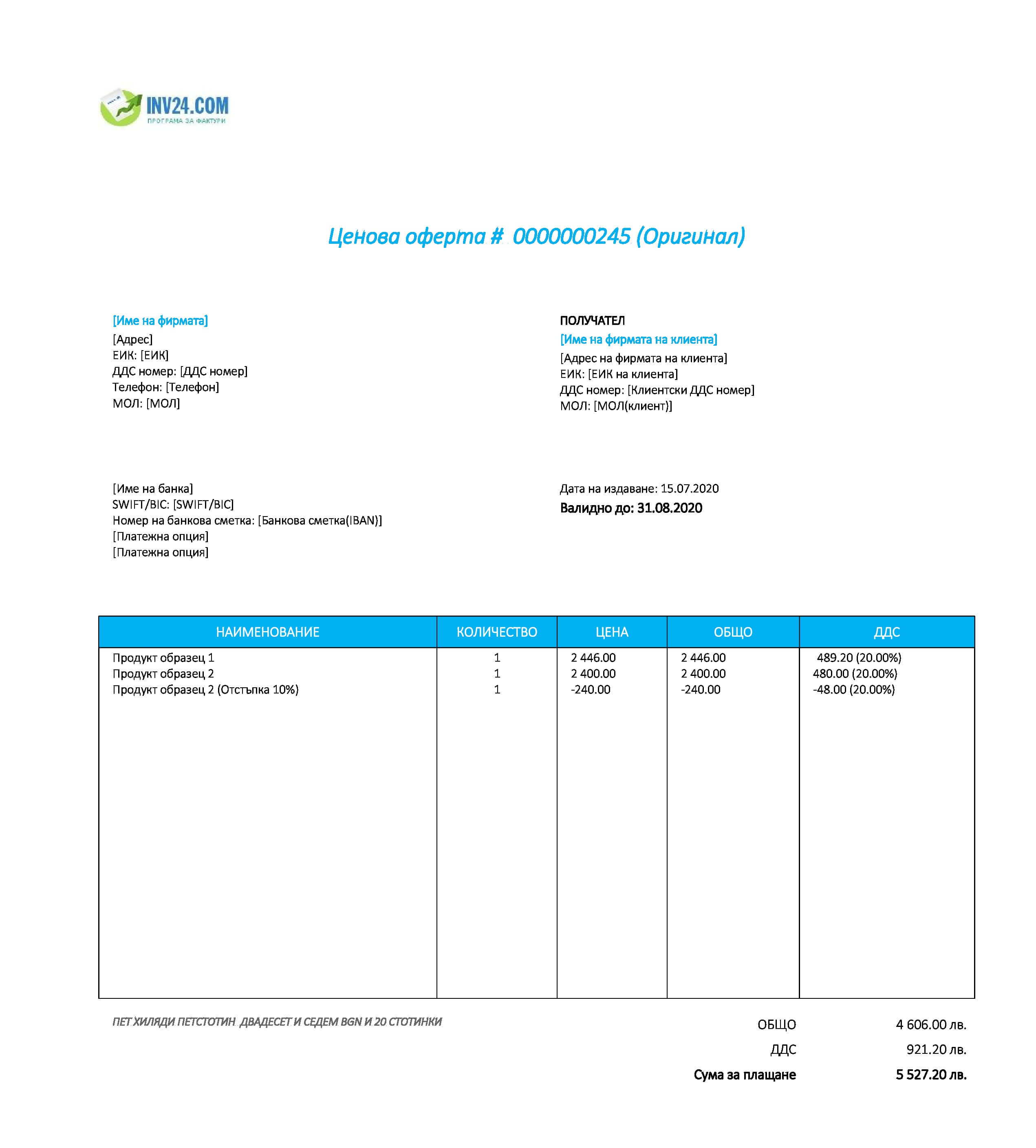 оферта за ремонт образец (Excel / Google Sheets)