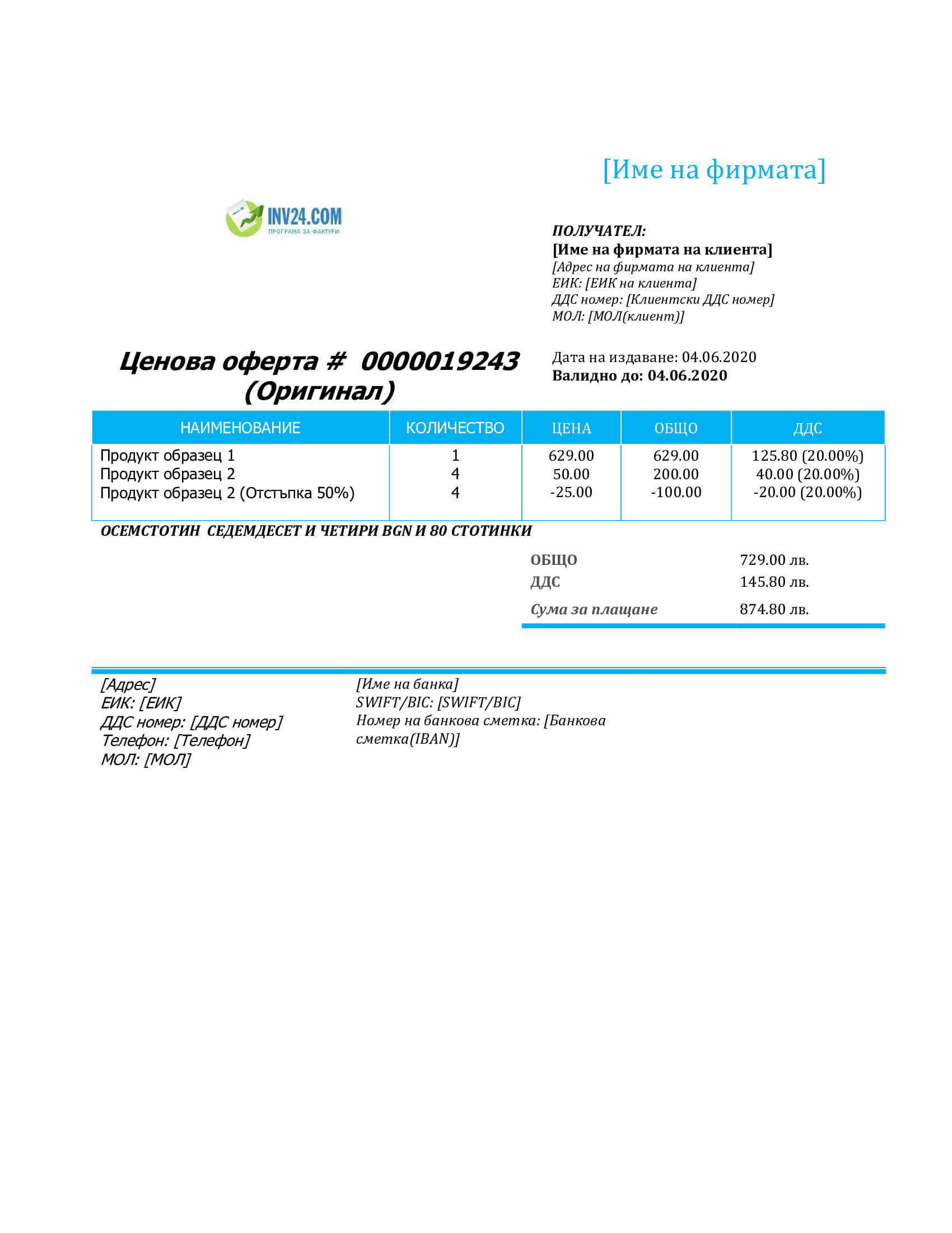 търговска оферта пример (Word / Google Docs)