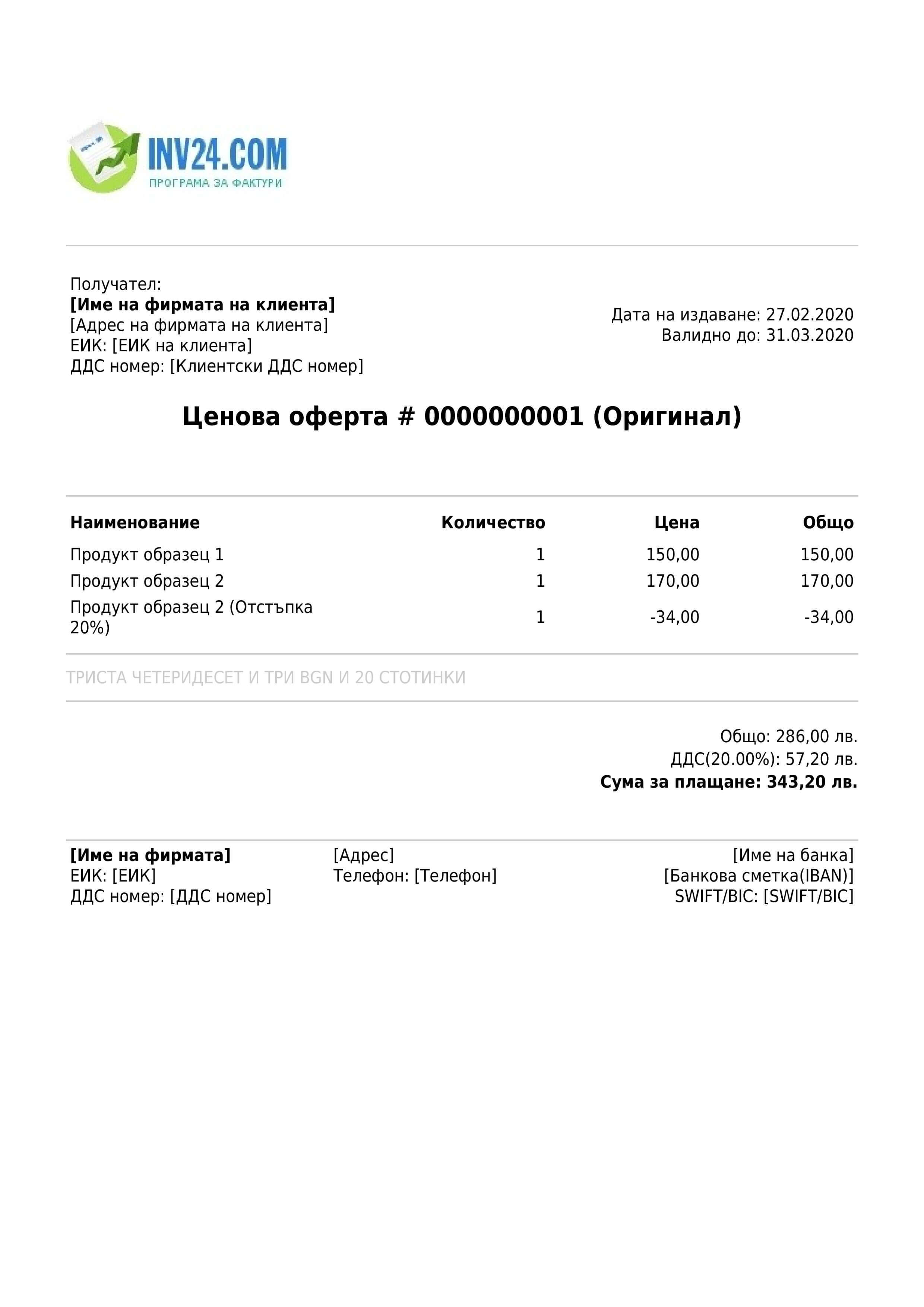 образец на ценова оферта образец на ценова оферта