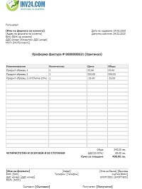 проформа фактура формуляр проформа фактура формуляр