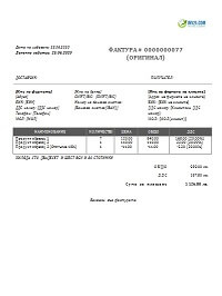 данъчна фактура образец данъчна фактура образец