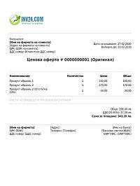 образец на ценова оферта образец на ценова оферта