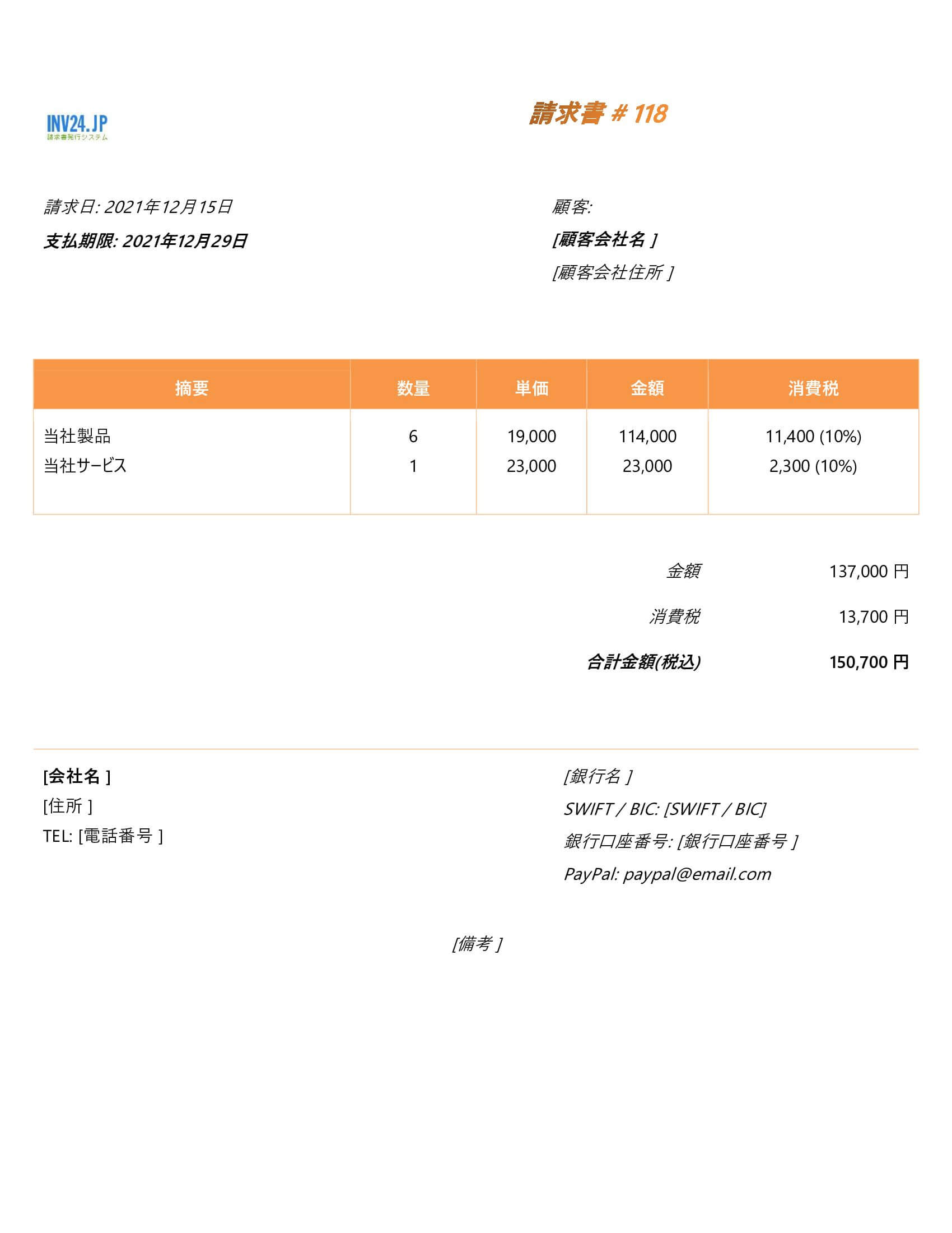 請求書テンプレート doc