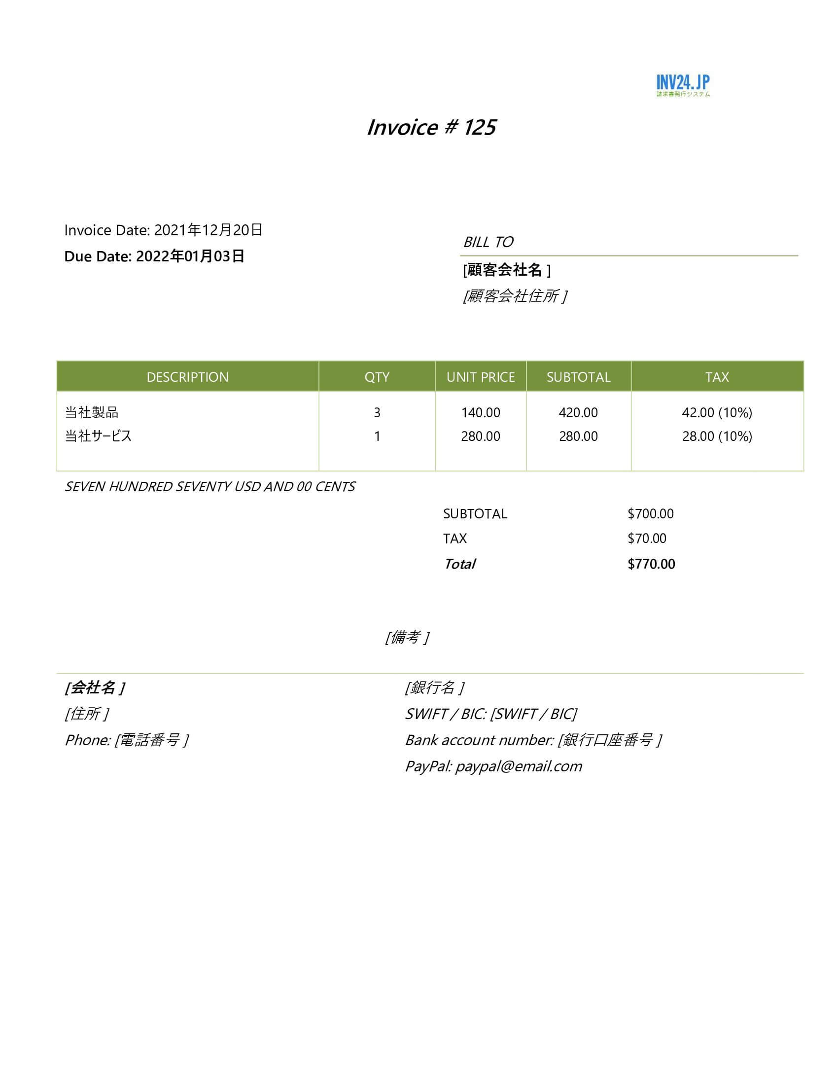 invoice 範本