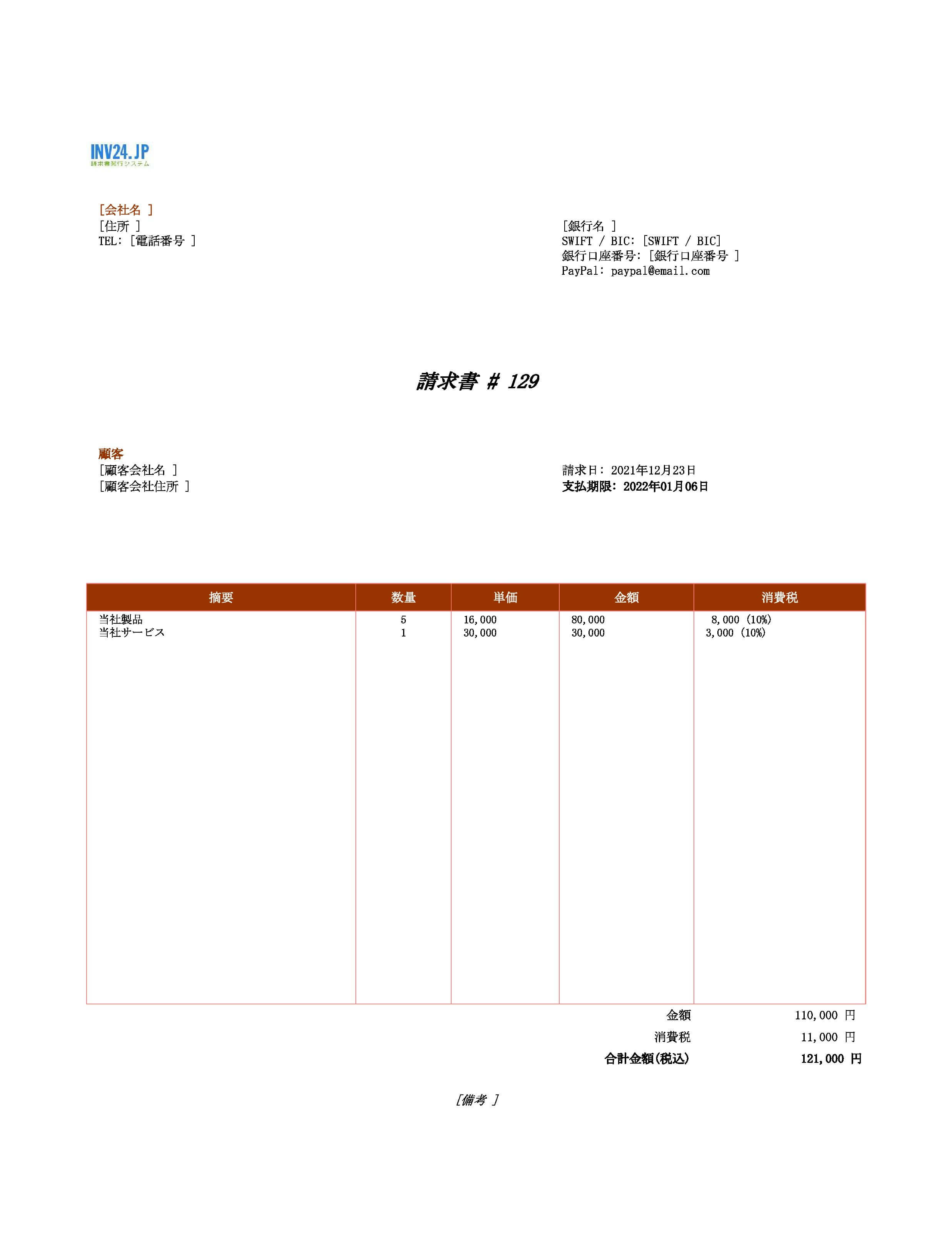 合計請求書 テンプレート