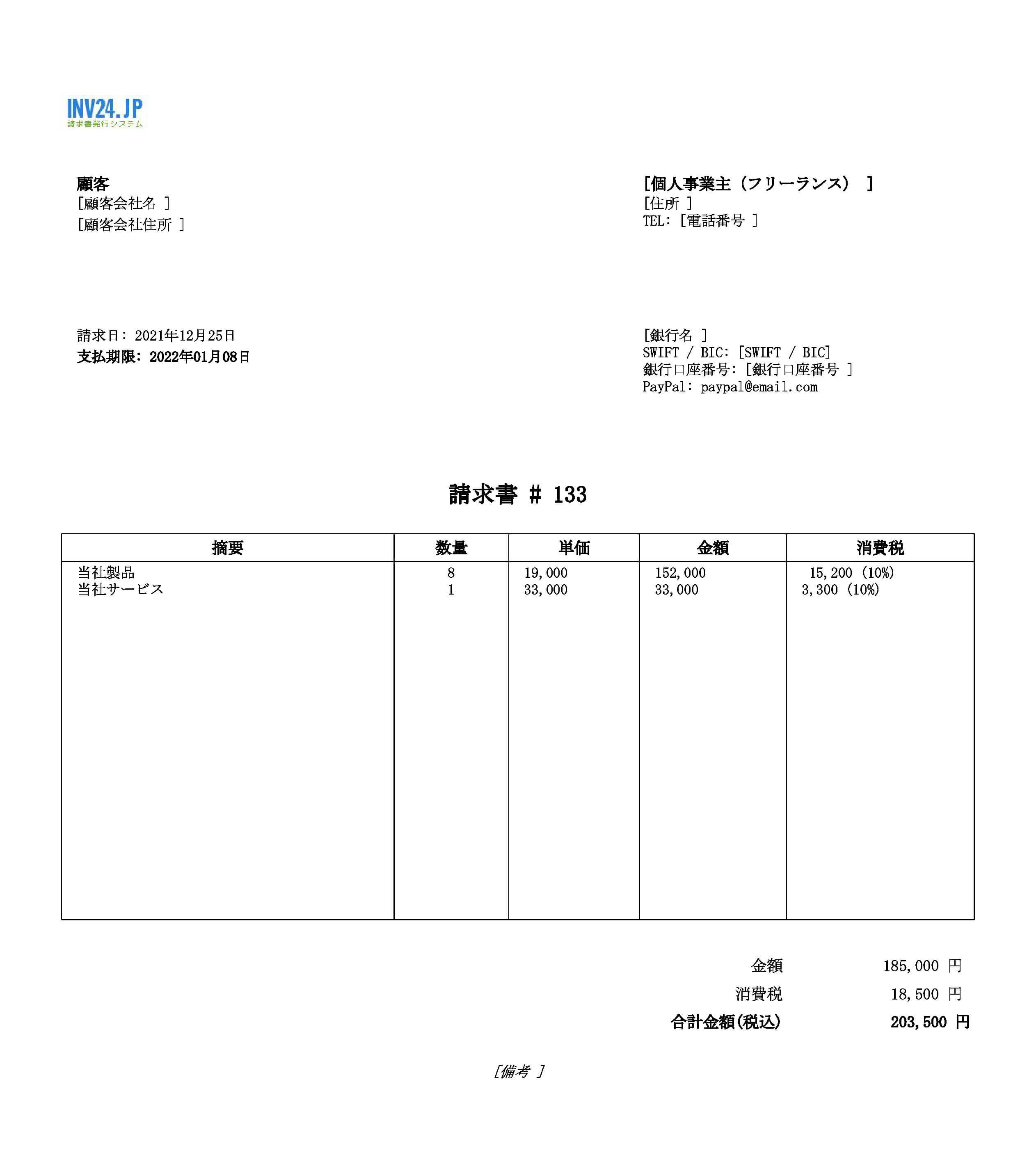 請求書 テンプレート 個人事業主 Excel