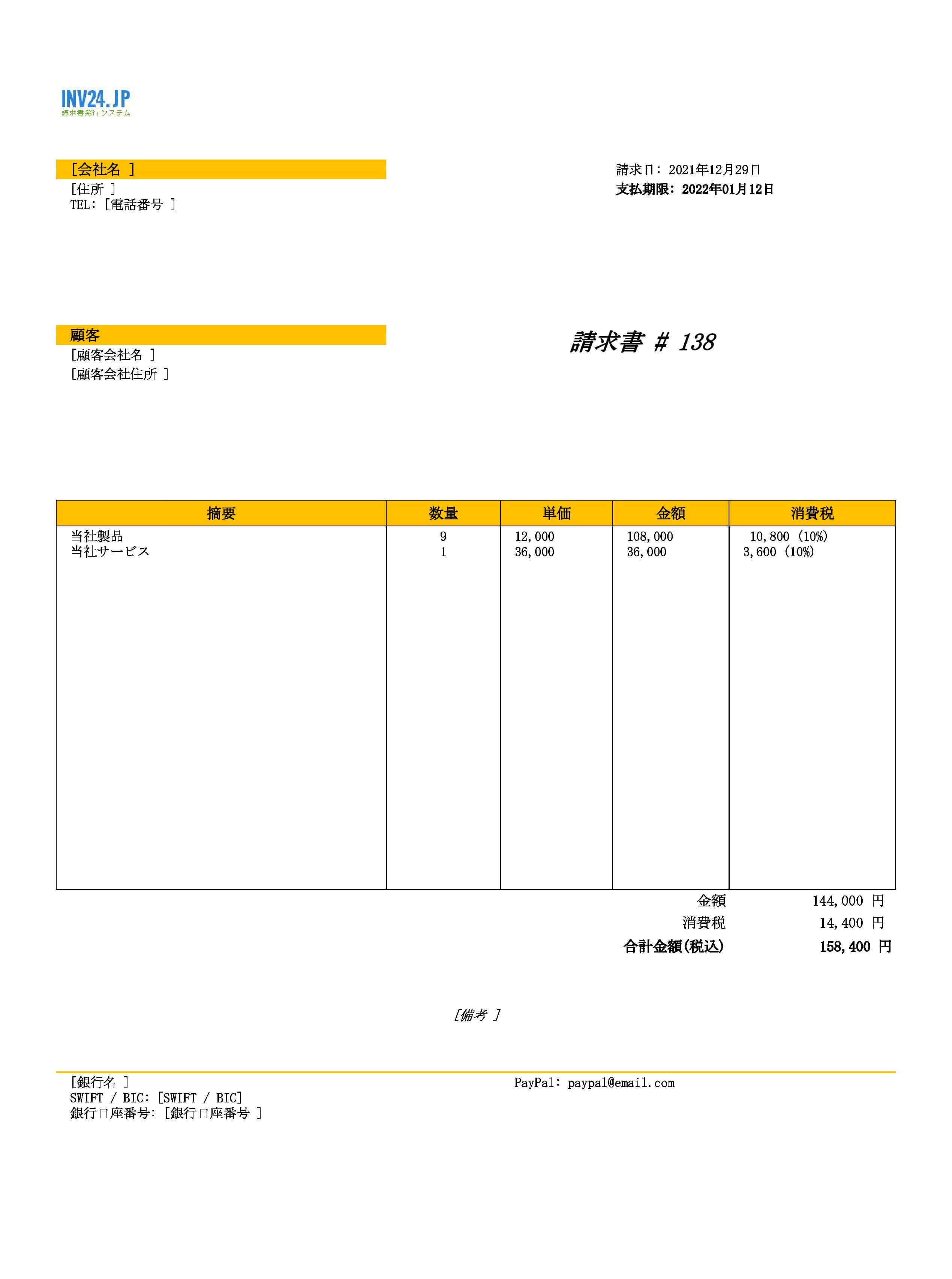 建設業 請求書 テンプレート 無料