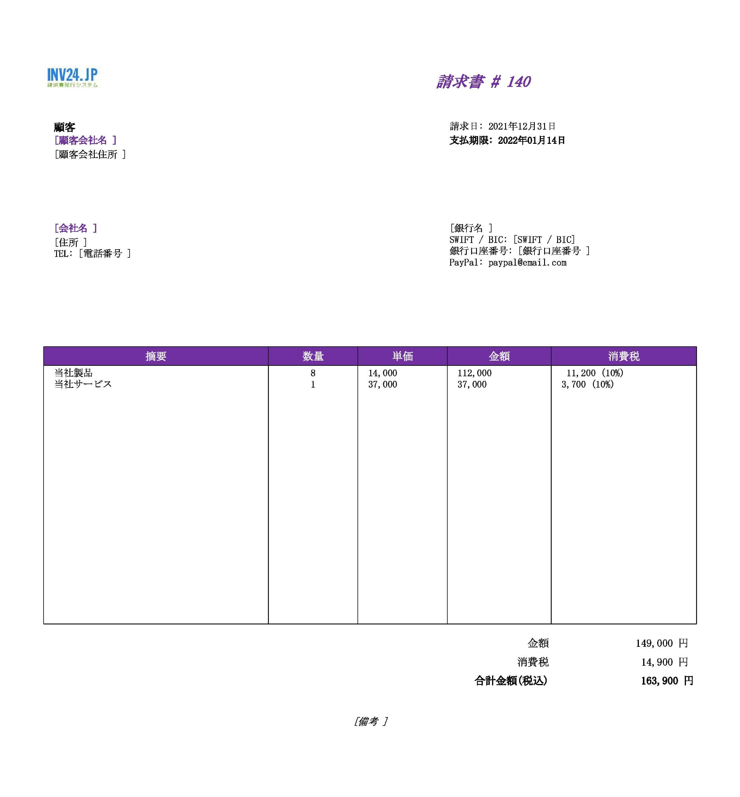 業務委託 請求書 テンプレート