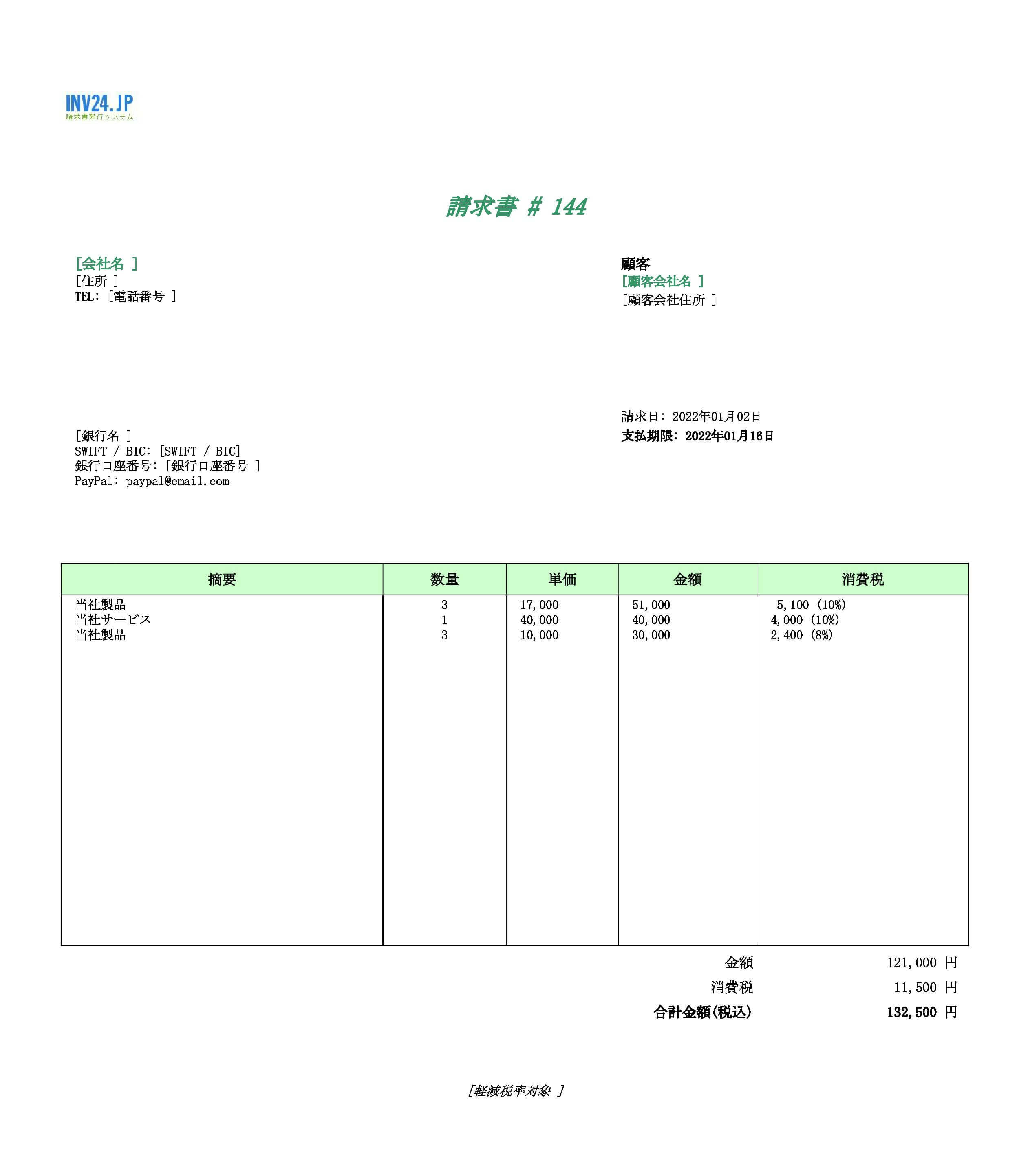 消費税 8 10 混在 請求書テンプレート