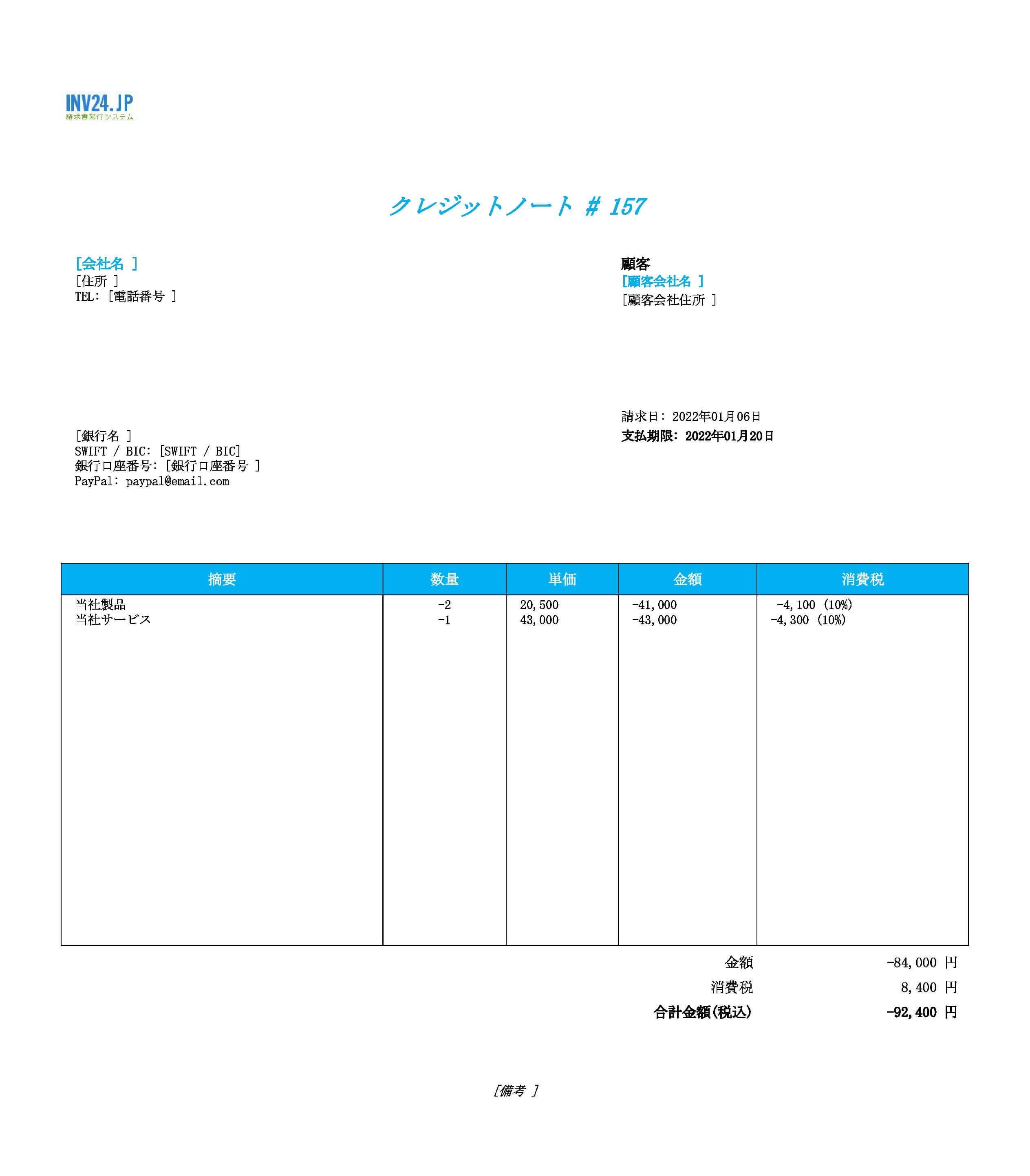 返金 請求書 テンプレート