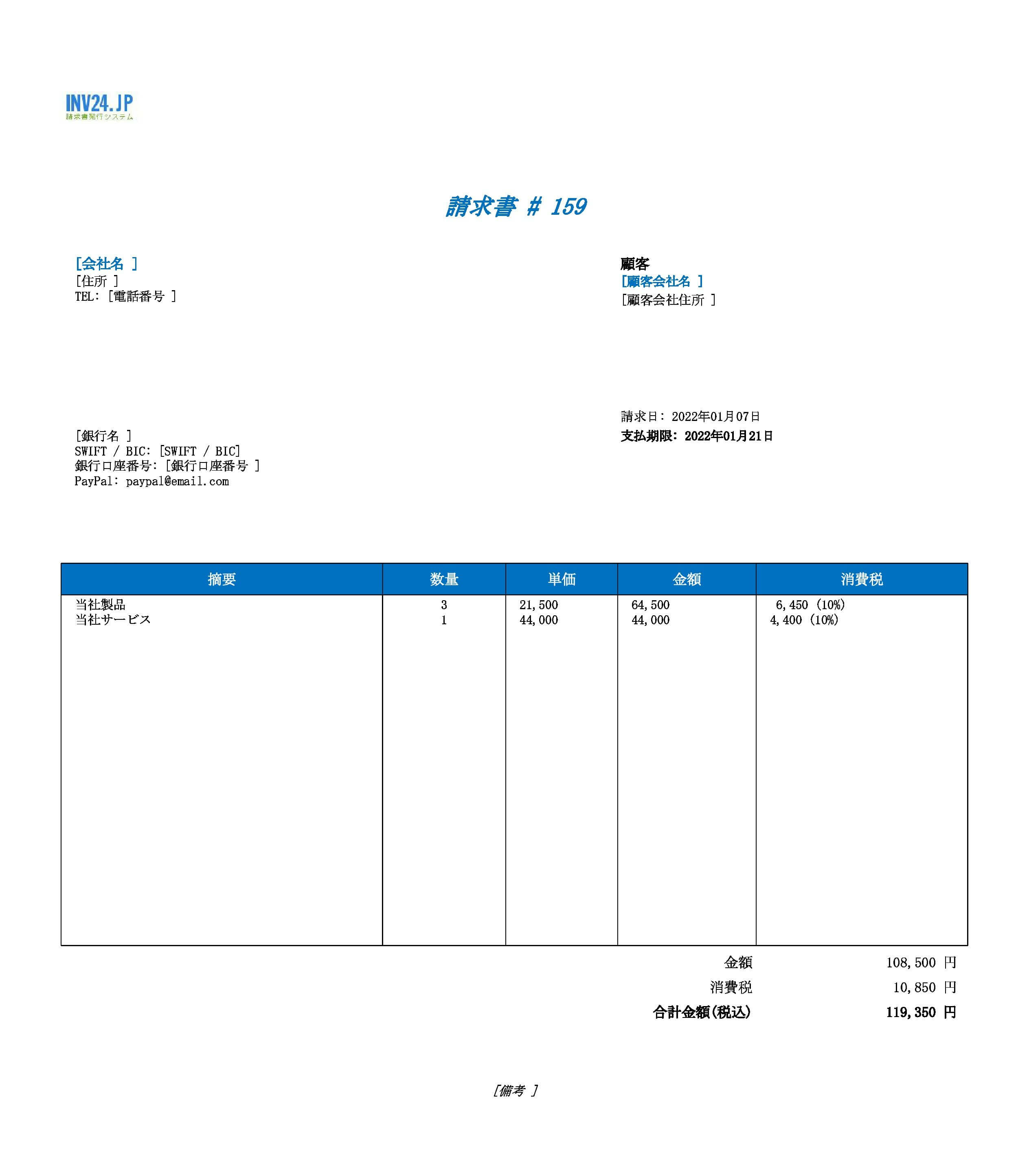 かっこいい請求書 テンプレート Excel