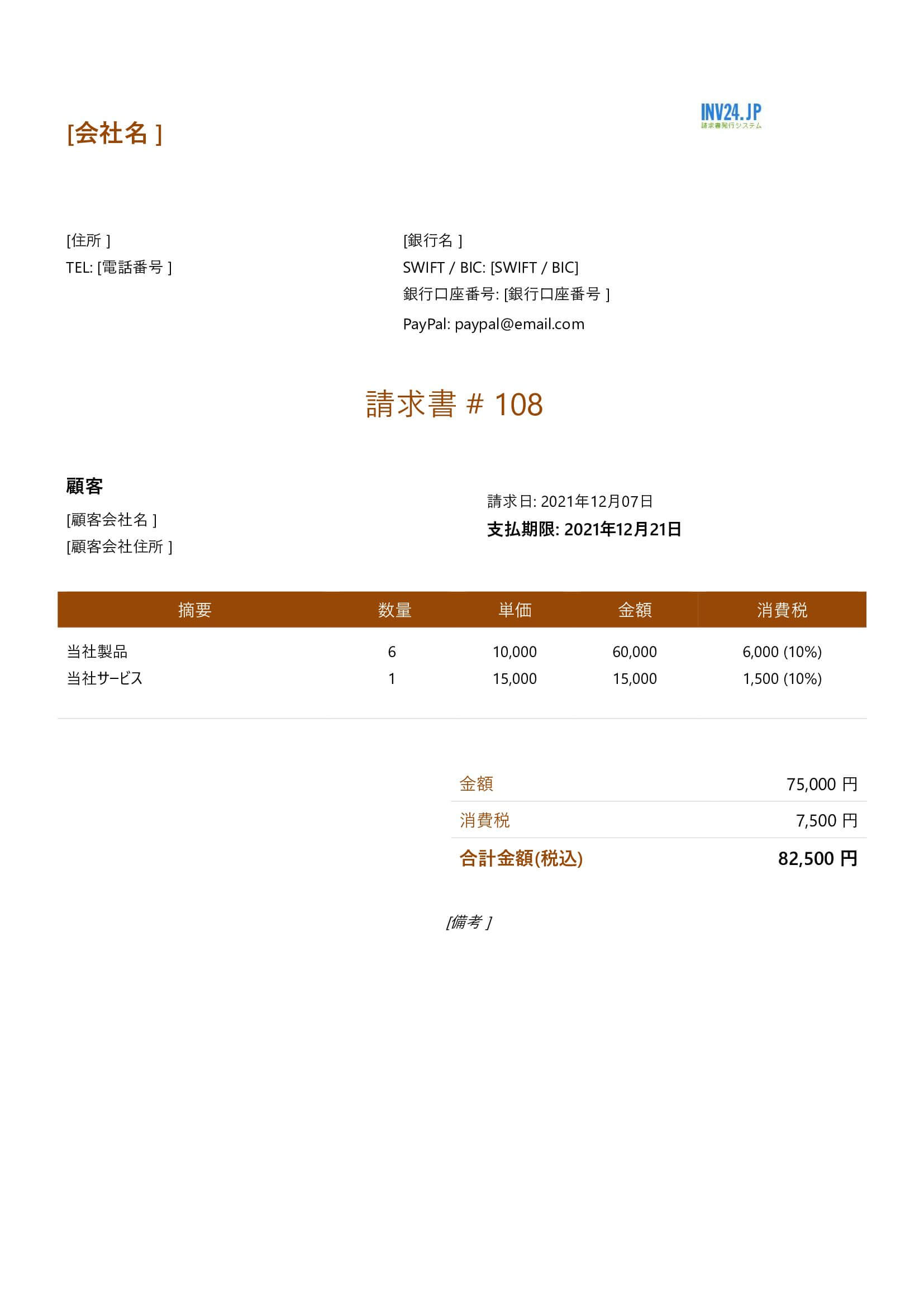 請求書作成 テンプレート