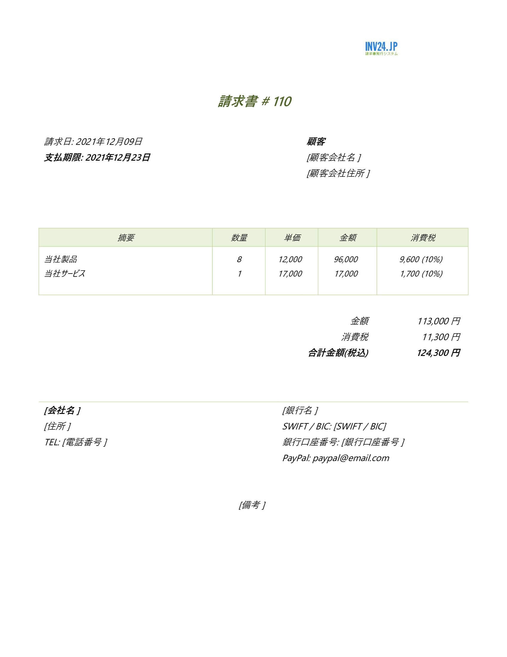 請求書 サンプル