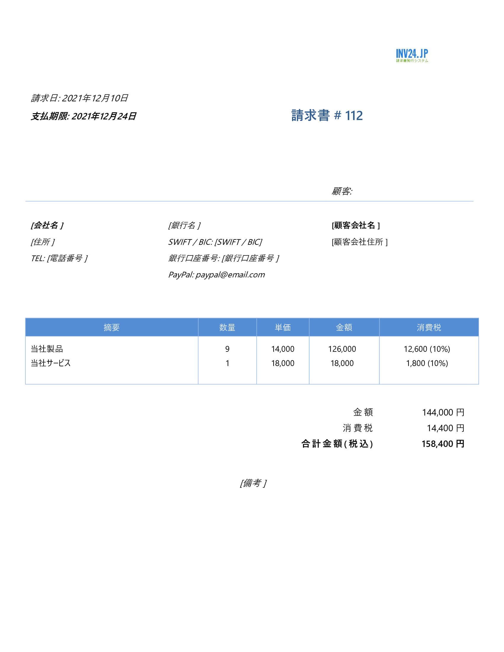 請求書 ひな形