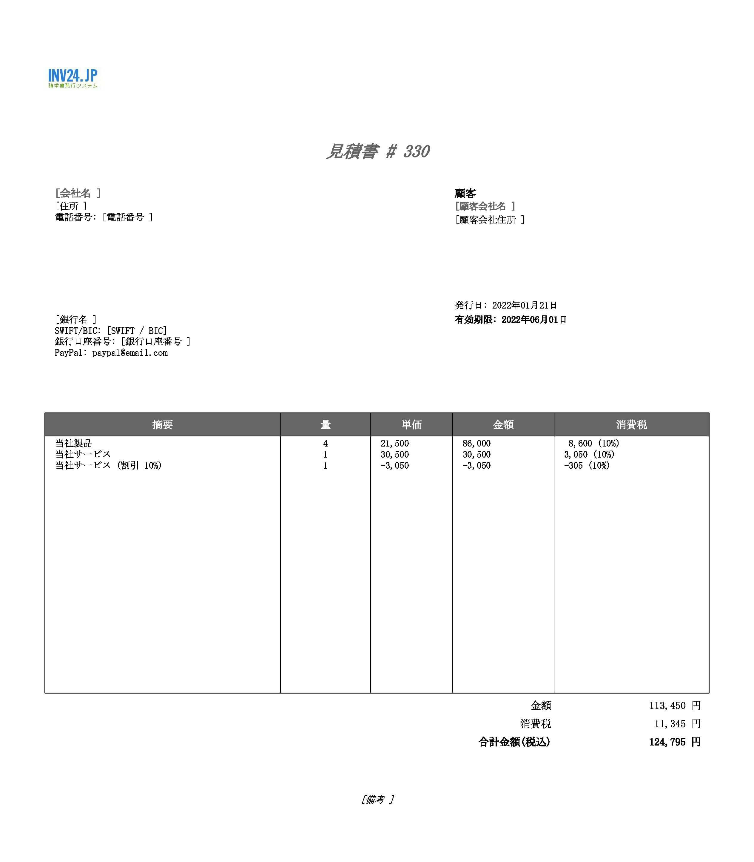 見積書 テンプレート シンプル