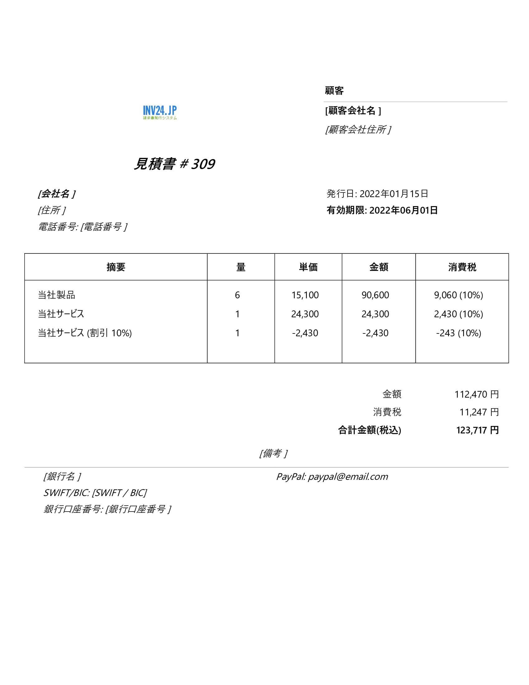 工事見積書 テンプレート