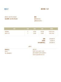 請求書 フォーマット