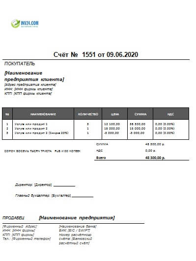 Счет без ндс. Счет без НДС образец. Счёт на оплату образец 2021. Счет без НДС образец 2020. Пример Бланка счета позиций с НДС