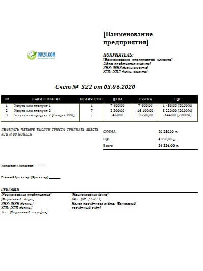 Образец счета на оплату гостиницы