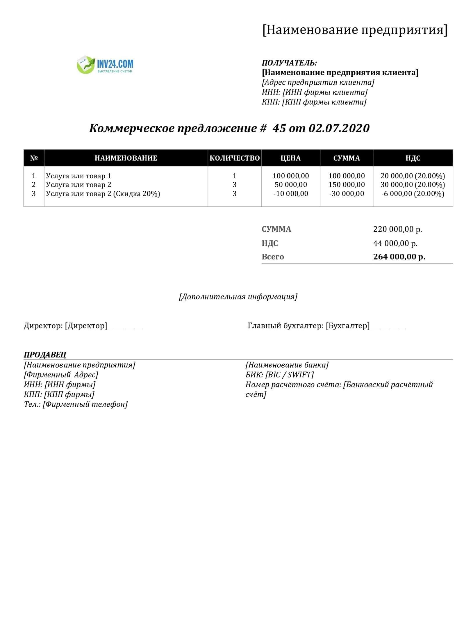 Коммерческое предложение на грузоперевозки образец от ип образец в ворде