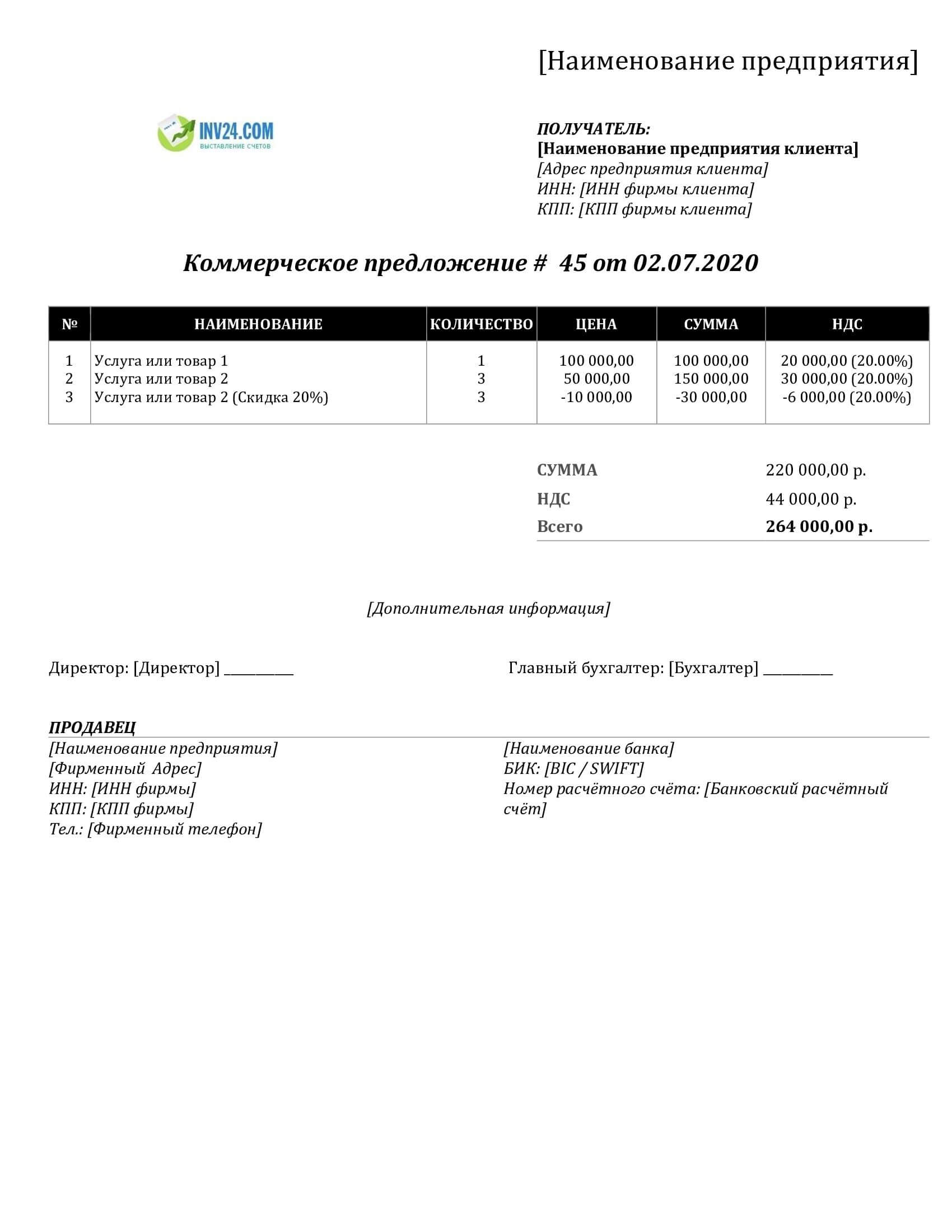 идеальное коммерческое предложение образец