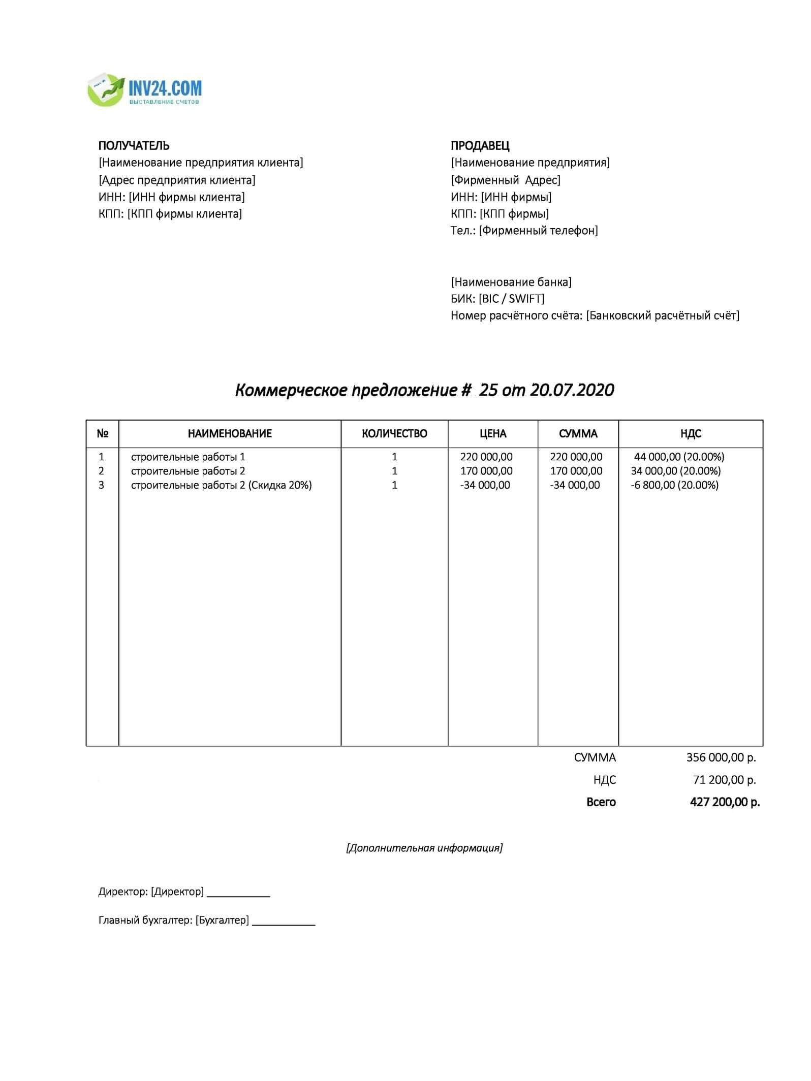 Образец коммерческое предложение на выполнение строительных работ образец