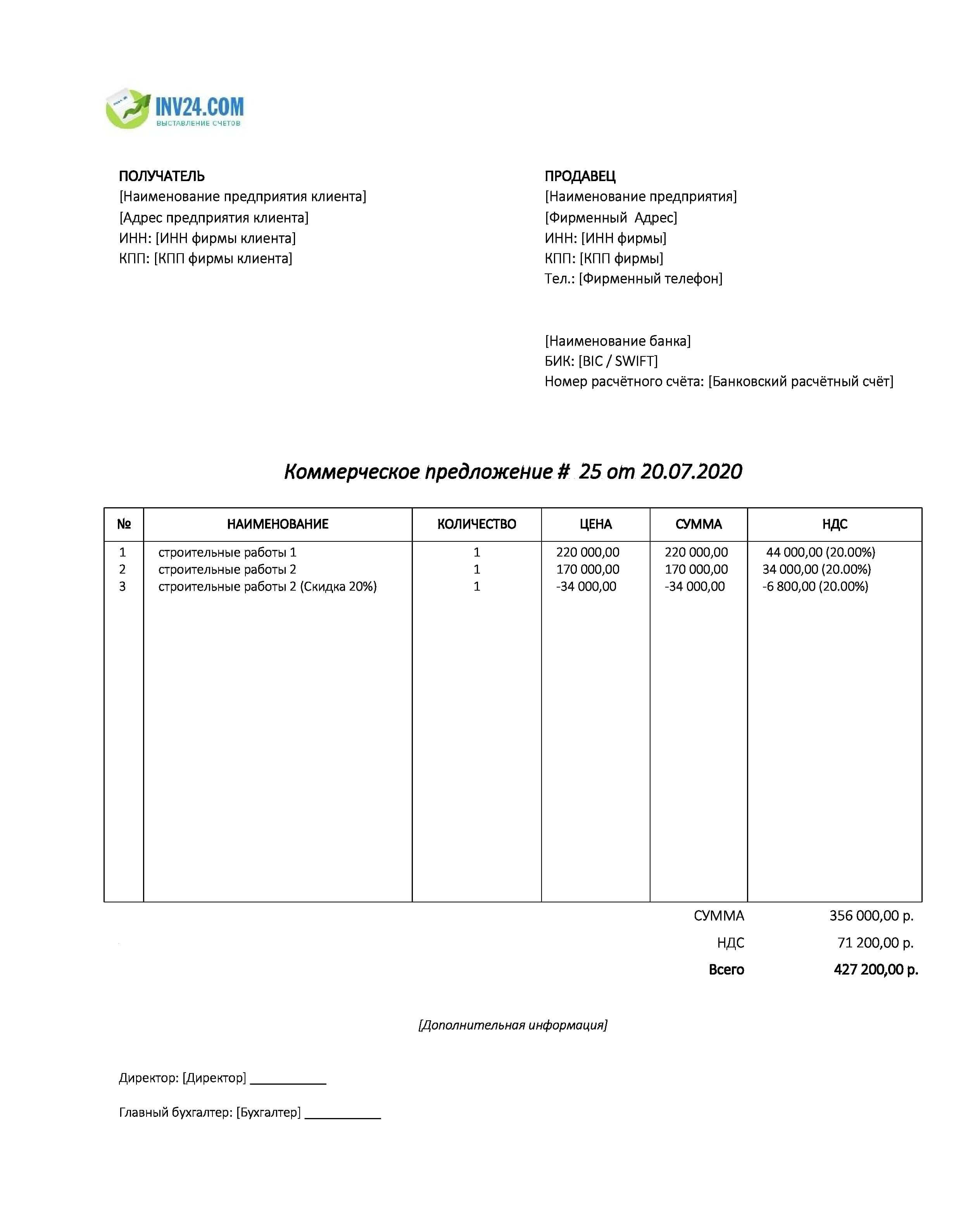 коммерческое предложение на строительные работы пример