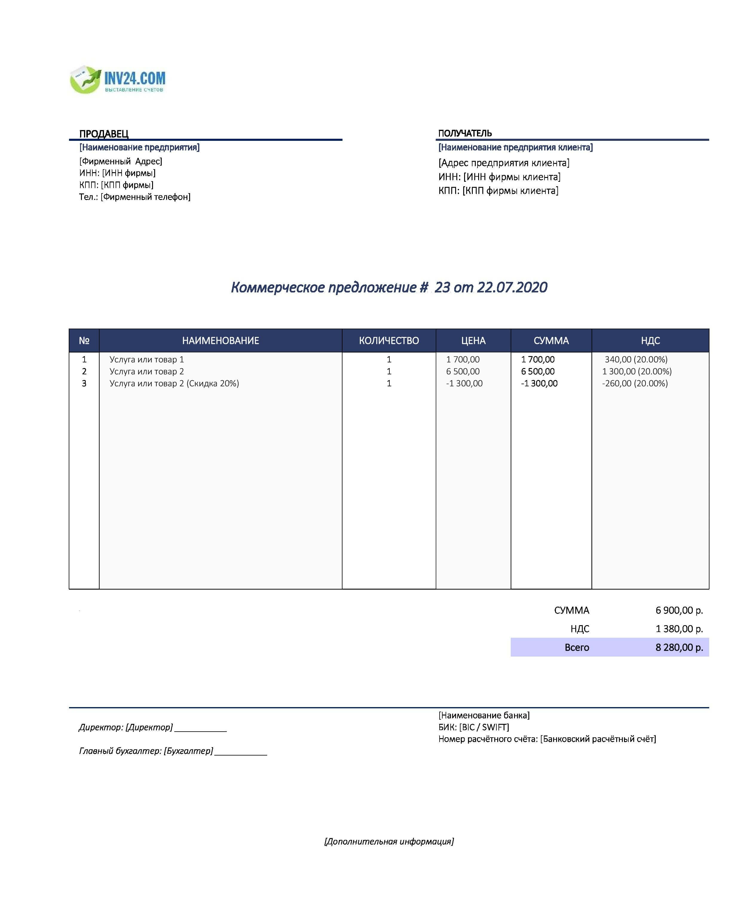 Коммерческое предложение по окнам пвх образец