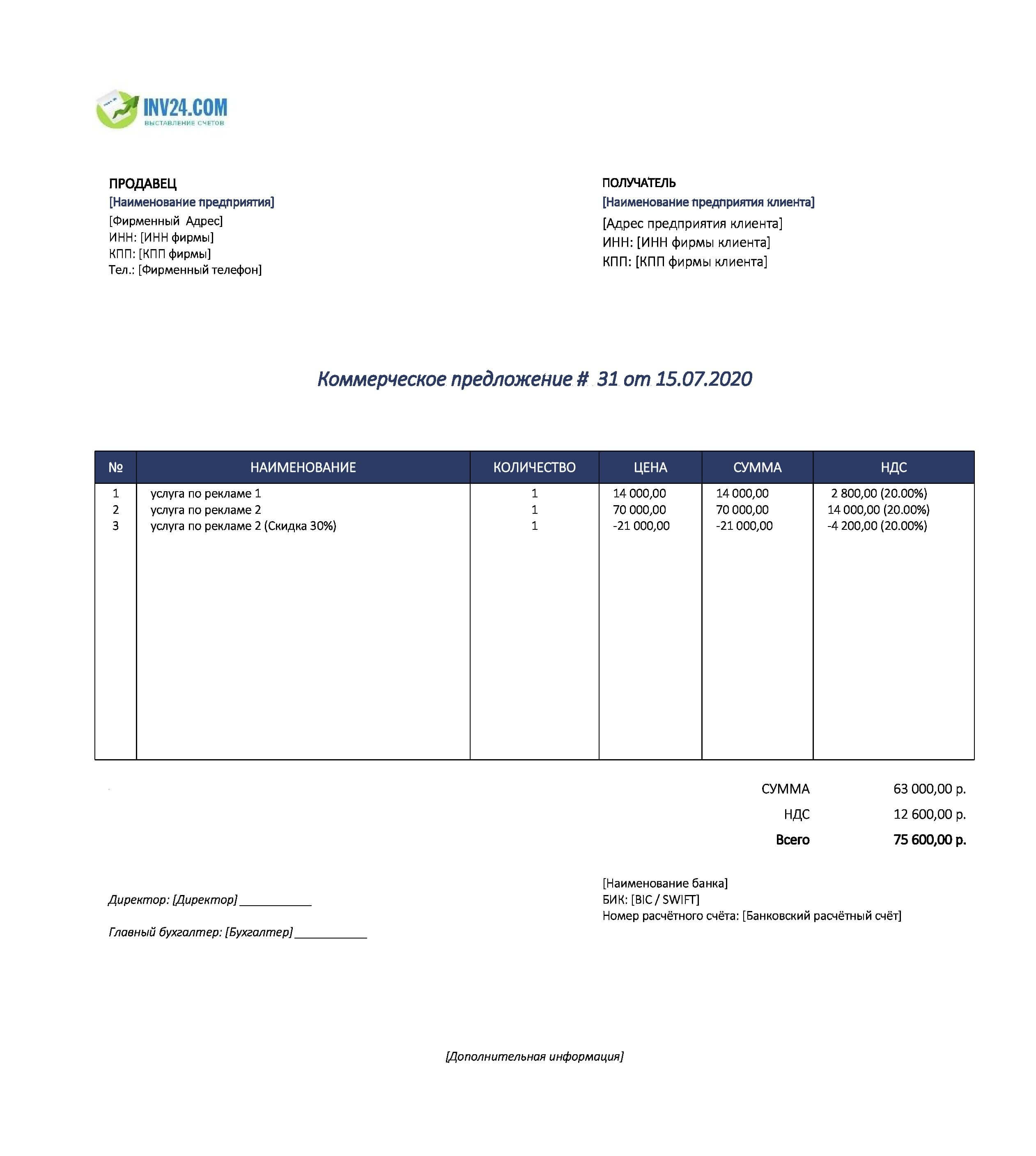 коммерческое предложение по рекламе шаблон