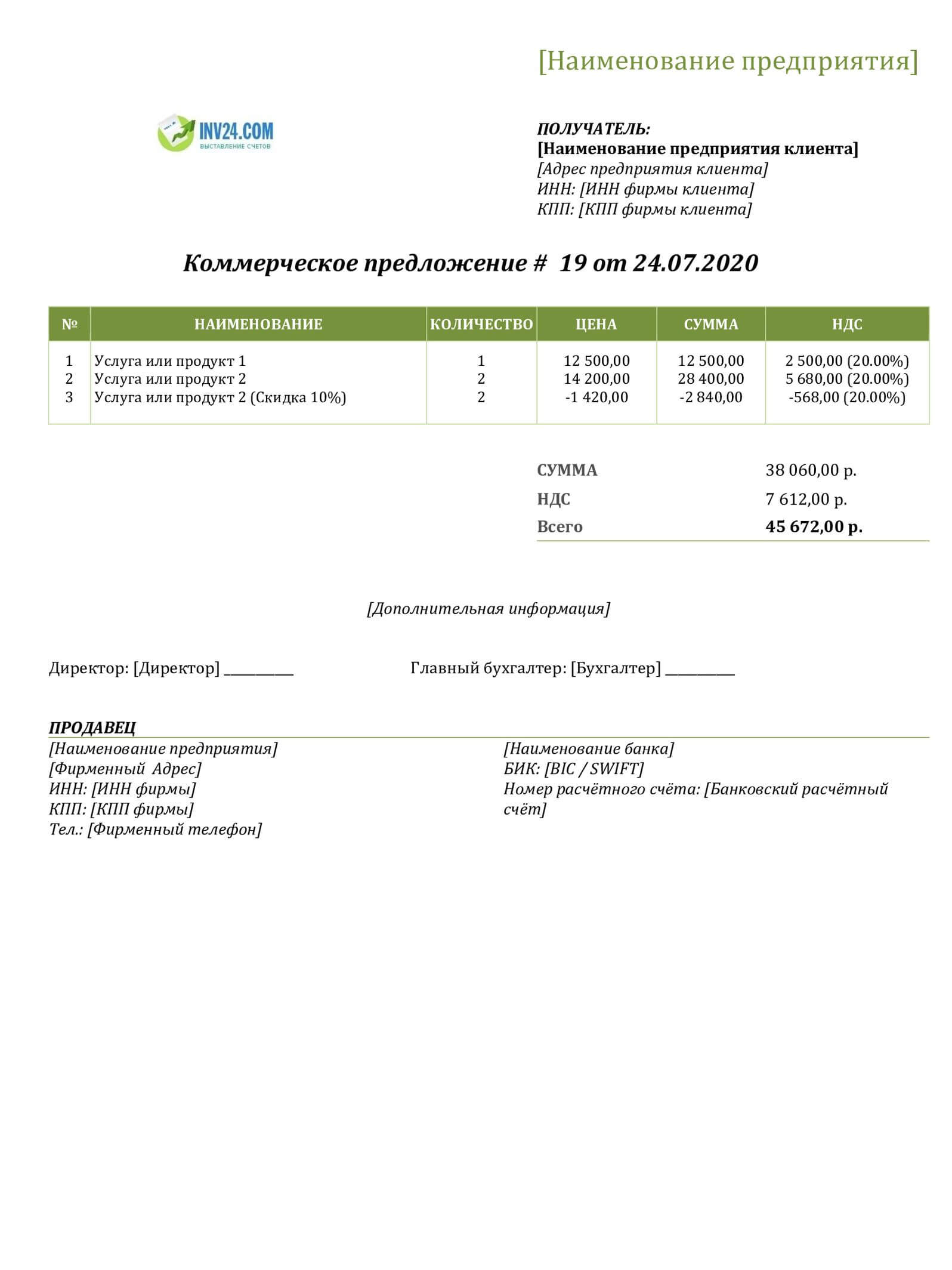 Коммерческое предложение ответ образец