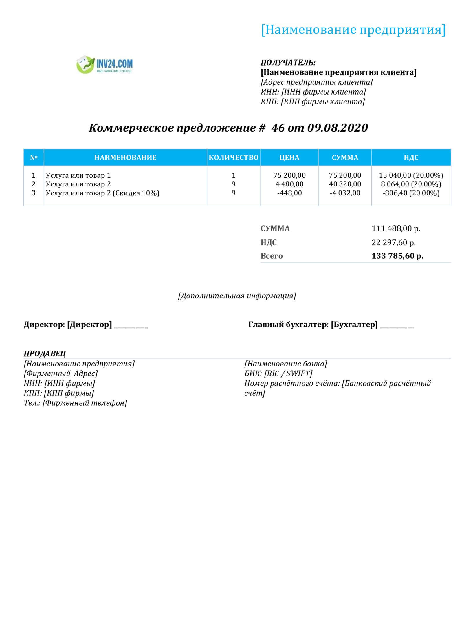 программа для создания коммерческого предложения. коммерческое предложение. дикиди бизнес. коммерческое предложение сантехники. коммерческое предложение.