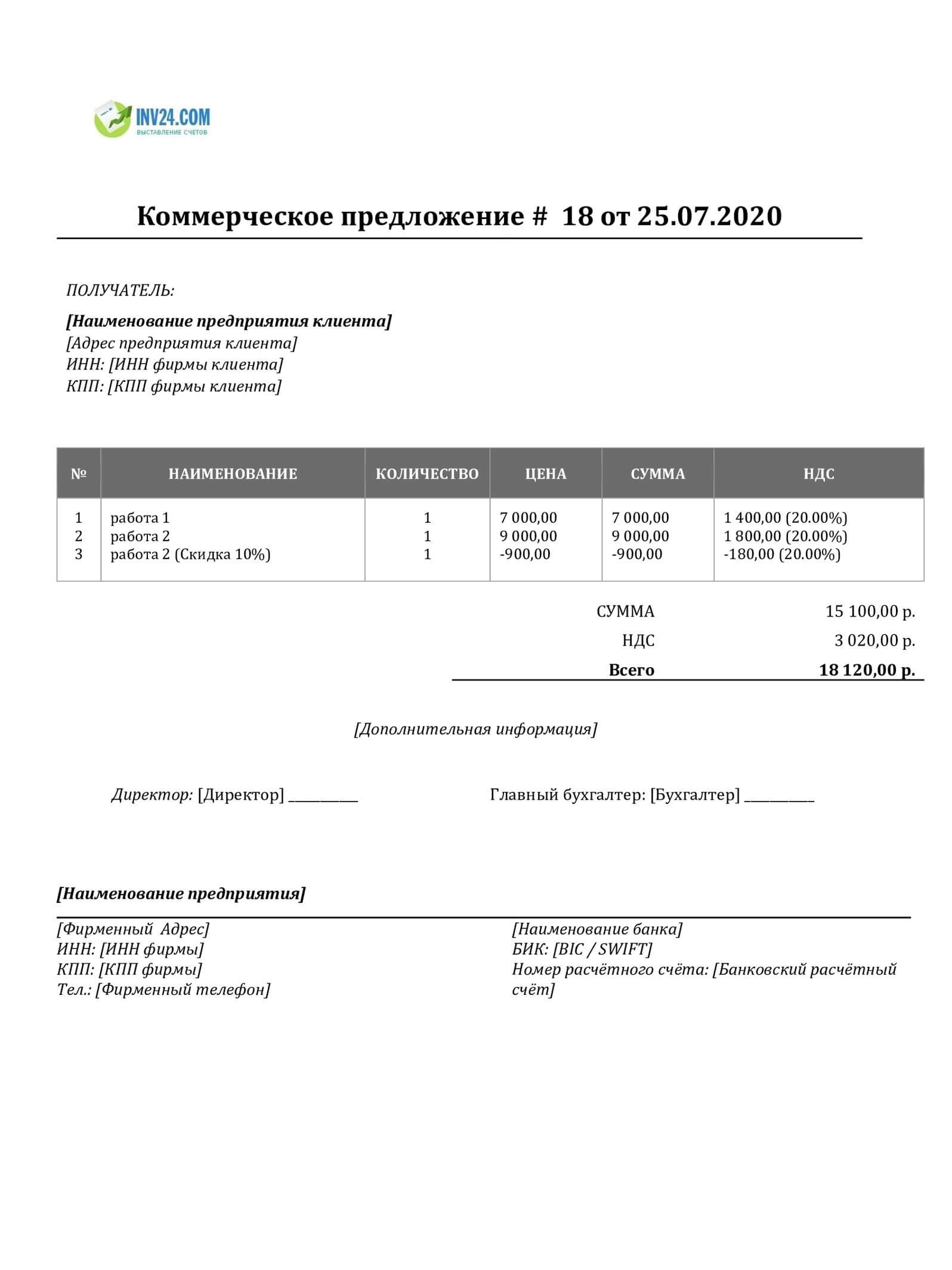 Кп со скидкой образец