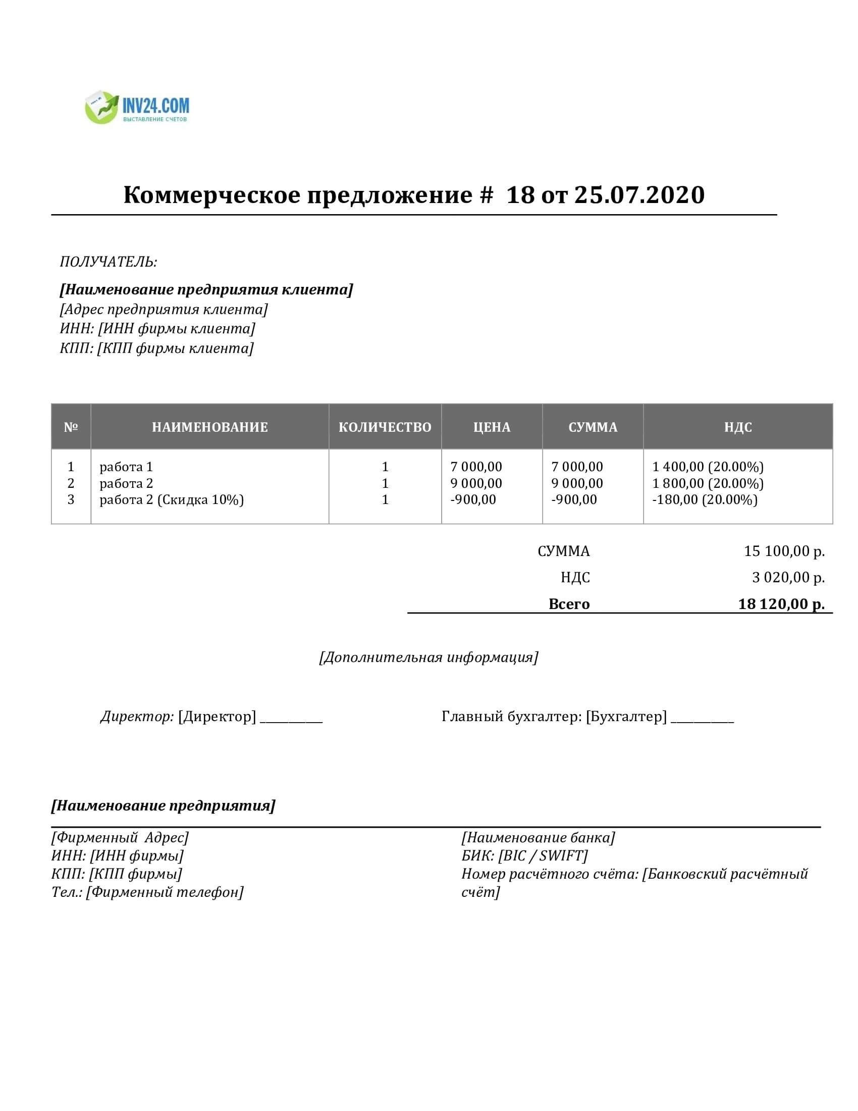Как сделать коммерческое предложение в ворде образец с картинками