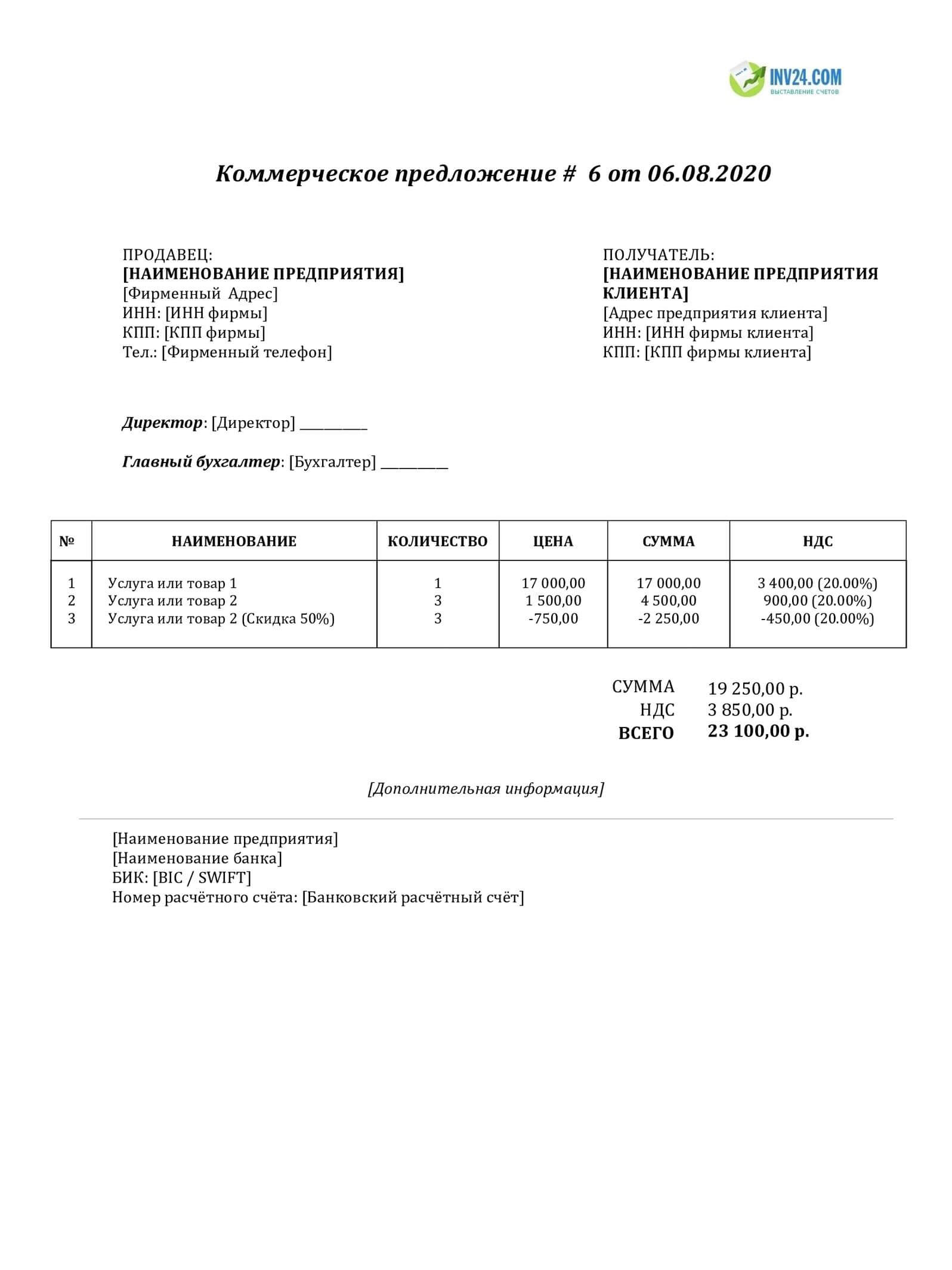 Ценовое предложение образец