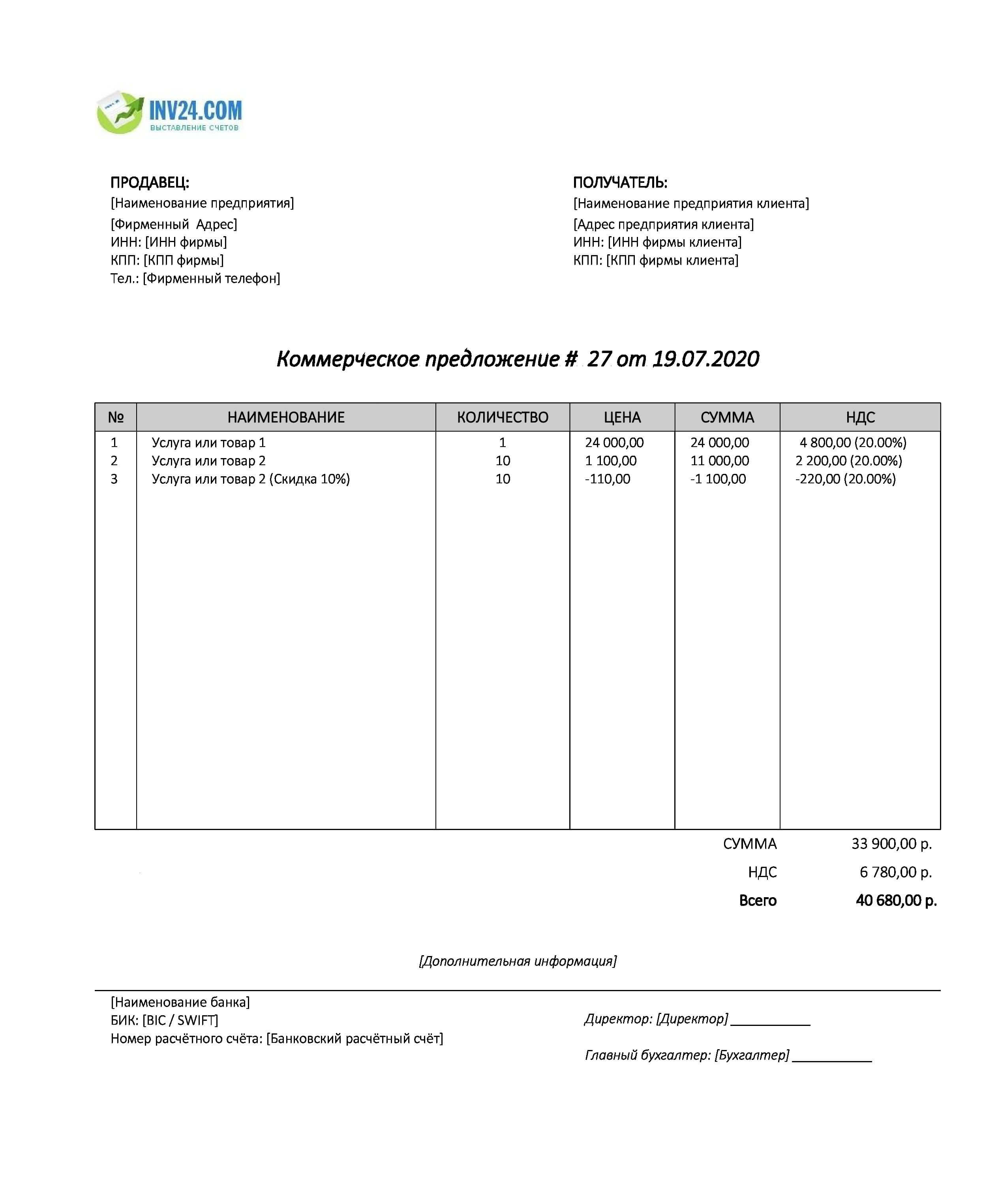 презентация коммерческого предложения шаблон