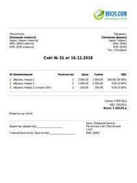 24 Бесплатных Бланка Счетов На Оплату В Word, Excel, PDF, Google.