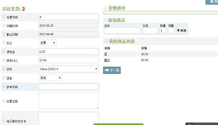 在线创建和管理发票