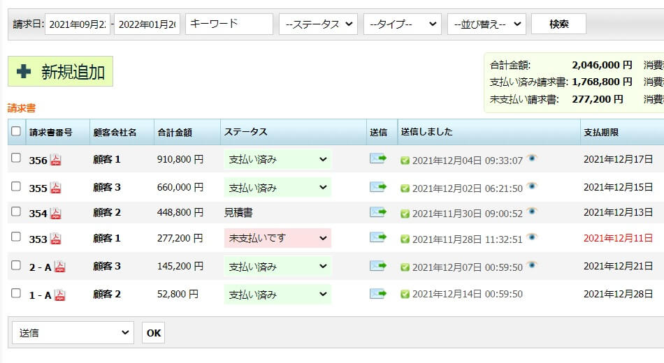 オンライン請求書発行システム