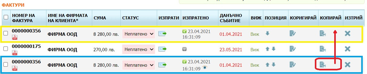 как да копирате фактура как да копирате фактура