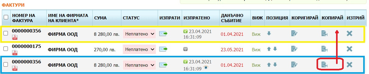 как да копирате фактура