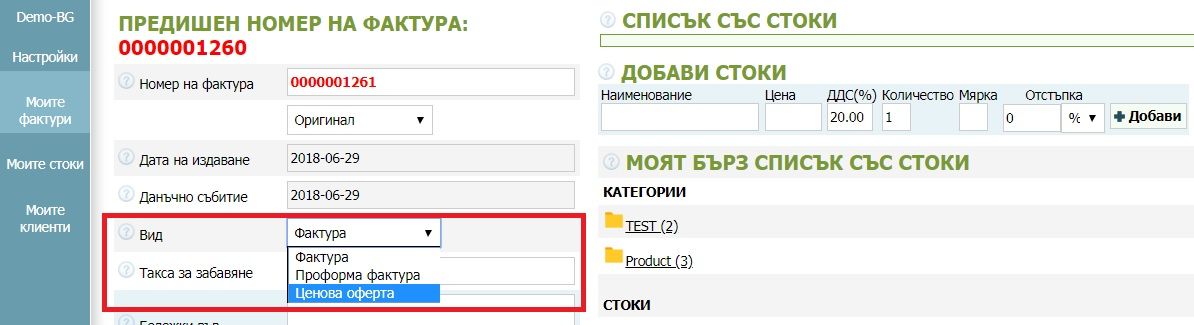Как се създава ценова оферта Как се създава ценова оферта