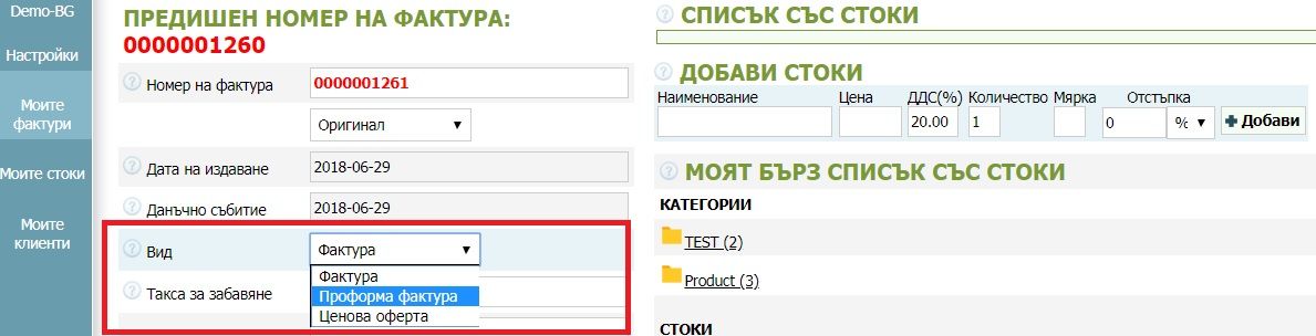 Как се прави проформа фактура Как се прави проформа фактура