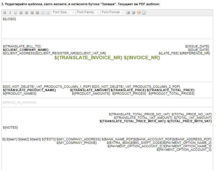Как се персонализира шаблон за фактура