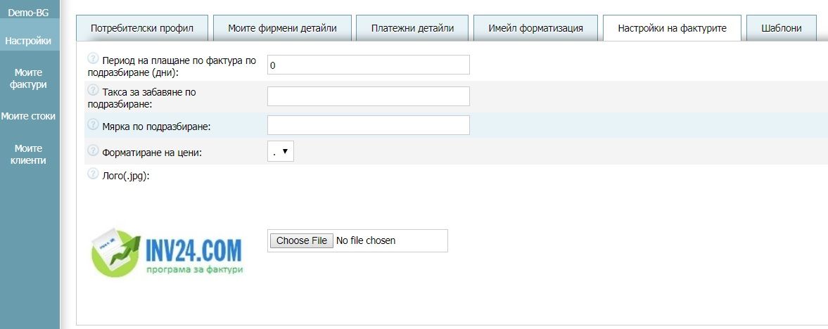 Настройки на фактурите
